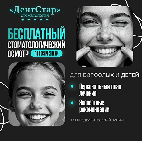 Бесплатный осмотр