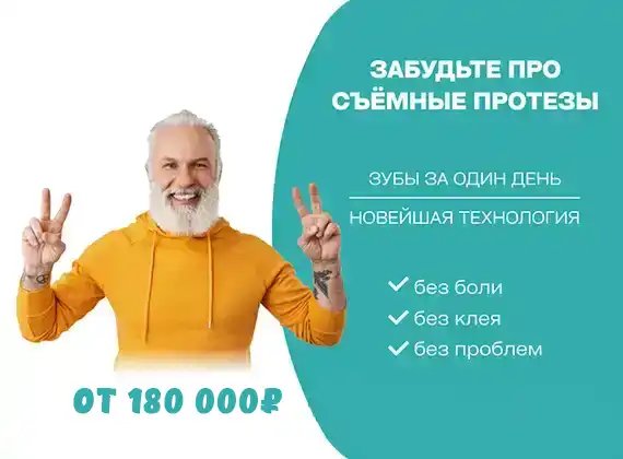 Протезирование зубов в Твери